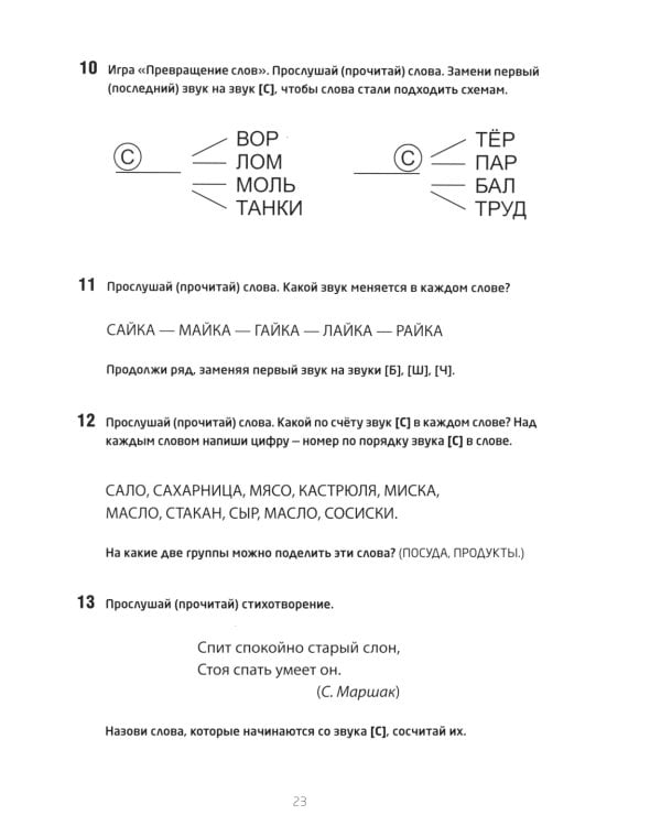 Сам себе логопед. Пособие для родителей и рабочая тетрадь для детей