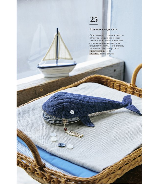 Магия японского пэчворка: 30 стильных квилтов