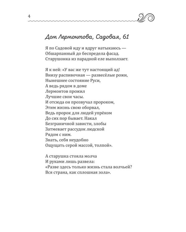 Дополнительное изображение книги «И лебедь белая плыла ко мне навстречу»