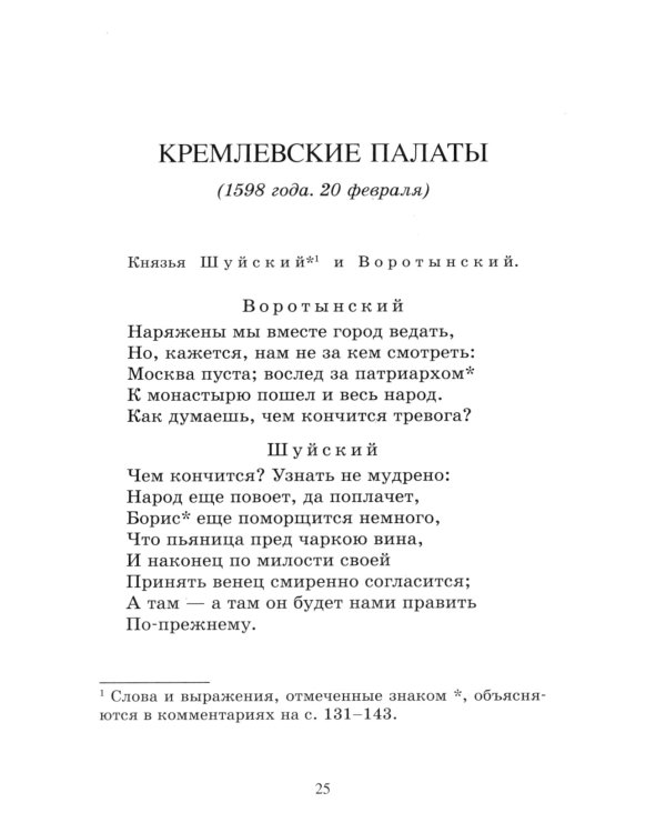 Борис Годунов: трагедия