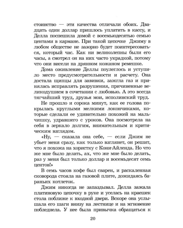 Вождь Краснокожих: новеллы