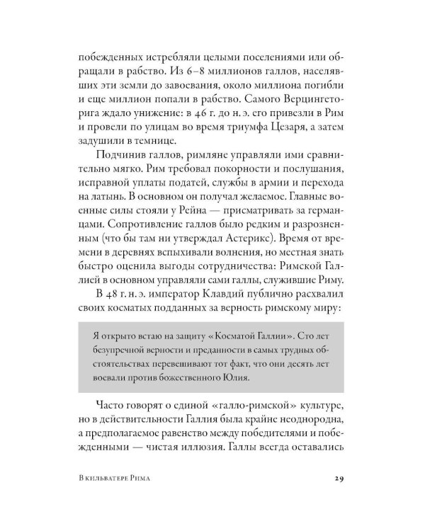 Кратчайшая история Франции