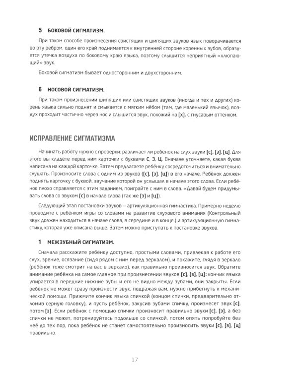 Сам себе логопед. Пособие для родителей и рабочая тетрадь для детей