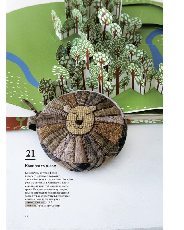 Магия японского пэчворка: 30 стильных квилтов