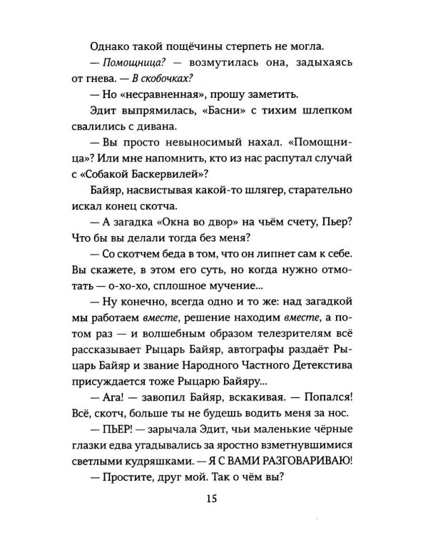 Дополнительное изображение книги «Дело о Маленьком принце»