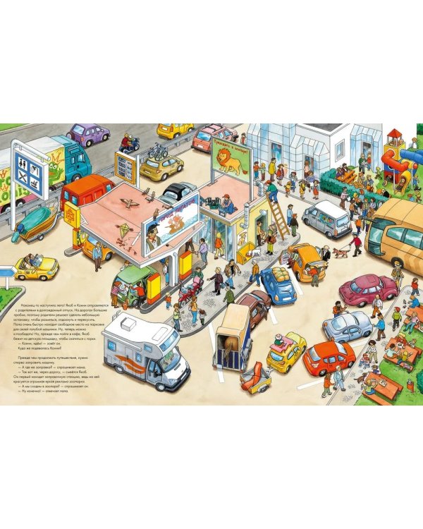 Конни и Якоб играют в прятки;  Якоб ищет Конни (комплект из 2-х книг)