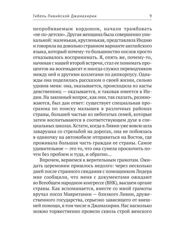 Дополнительное изображение книги «Гибель Ливийской Джамахирии»