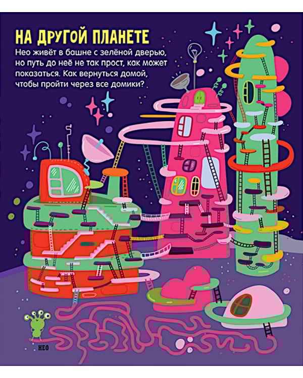 Лабиринты для мальчишек и девчонок: 27 бродилок