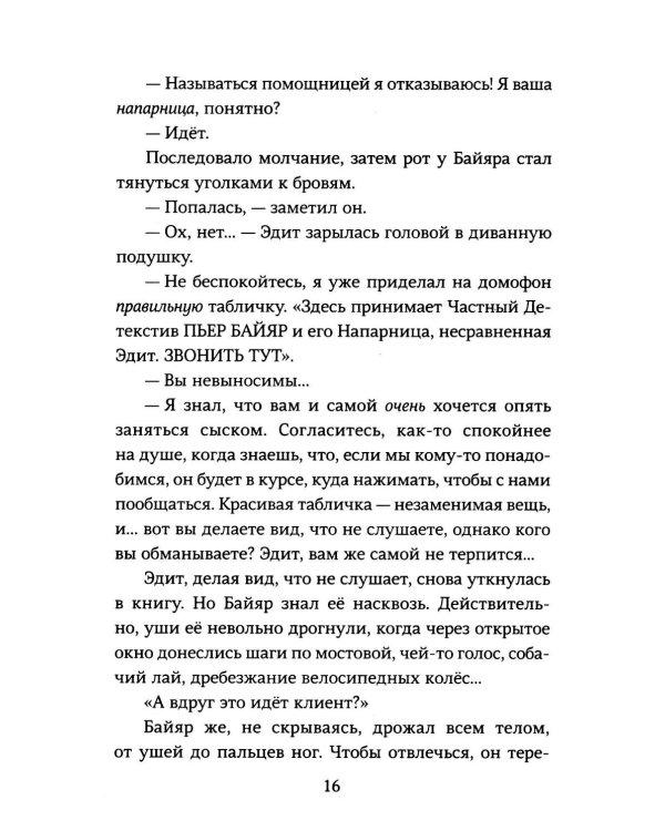Дополнительное изображение книги «Дело о Маленьком принце»