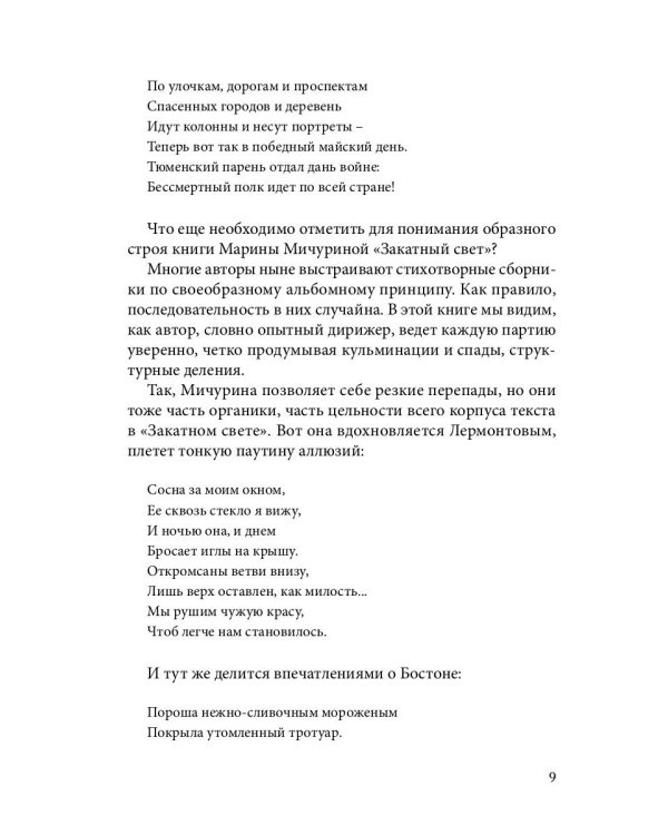 Закатный свет