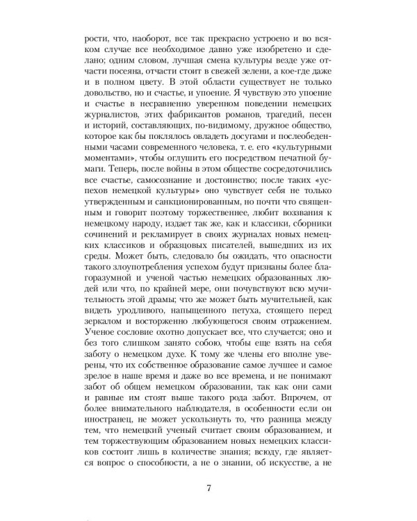 Несвоевременные размышления