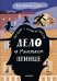 Обложка книги «Дело о Маленьком принце» — Бове Клементина, ISBN 9785001678519