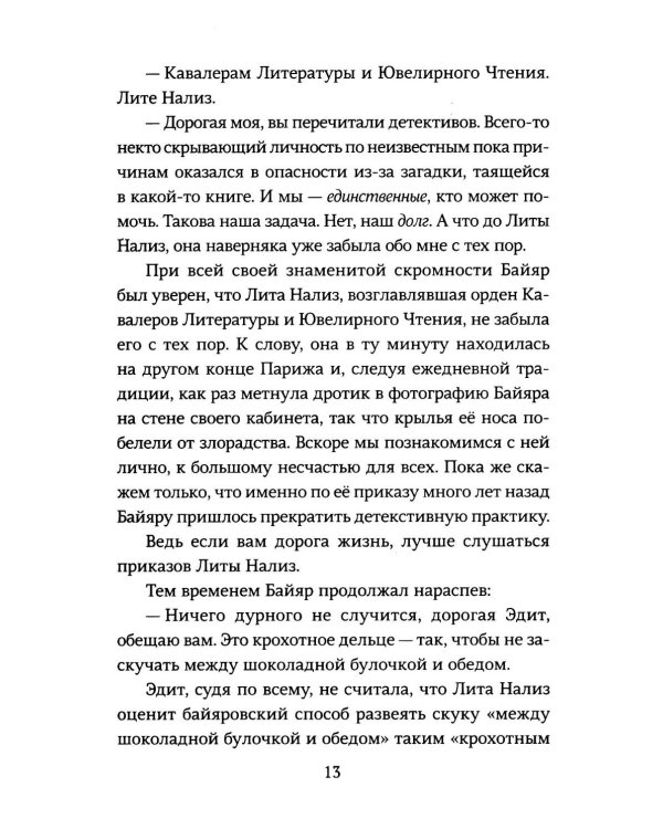 Дополнительное изображение книги «Дело о Маленьком принце»