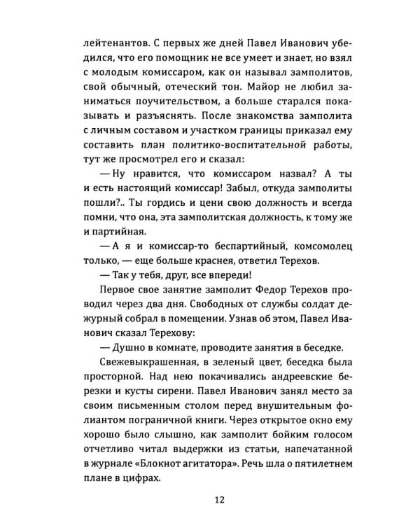 Пограничная тишина