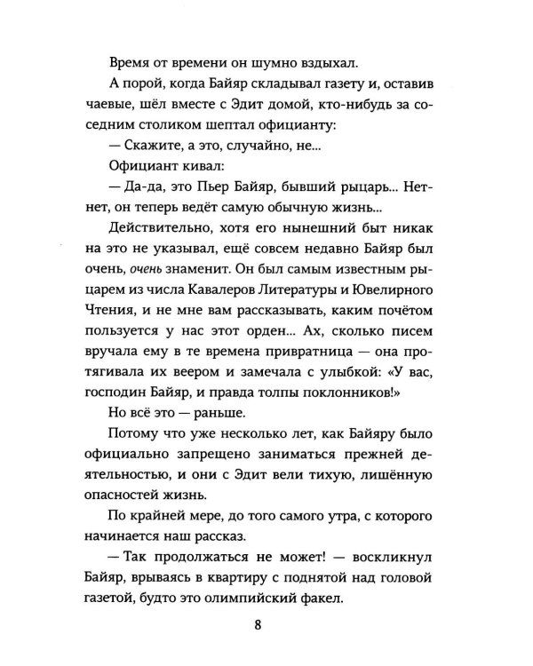 Дополнительное изображение книги «Дело о Маленьком принце»