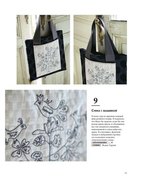 Магия японского пэчворка: 30 стильных квилтов