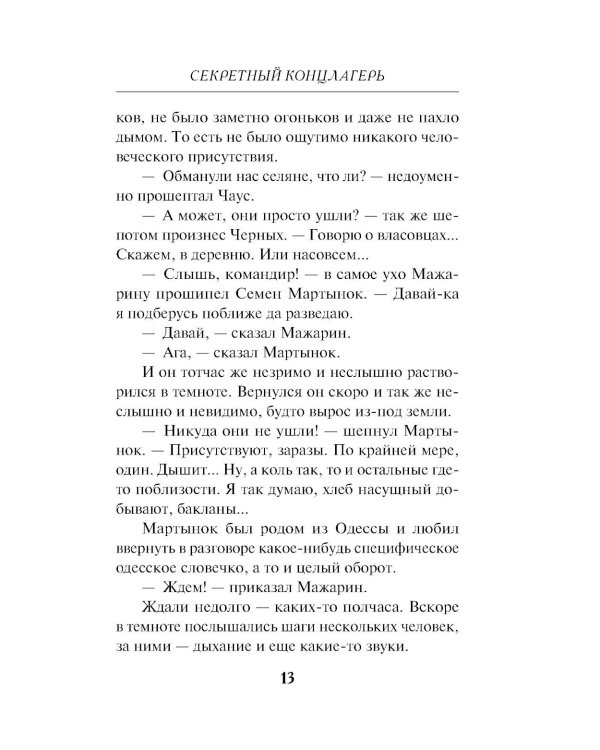 Секретный концлагерь