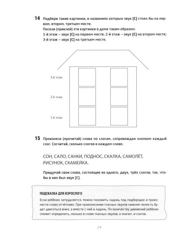 Сам себе логопед. Пособие для родителей и рабочая тетрадь для детей