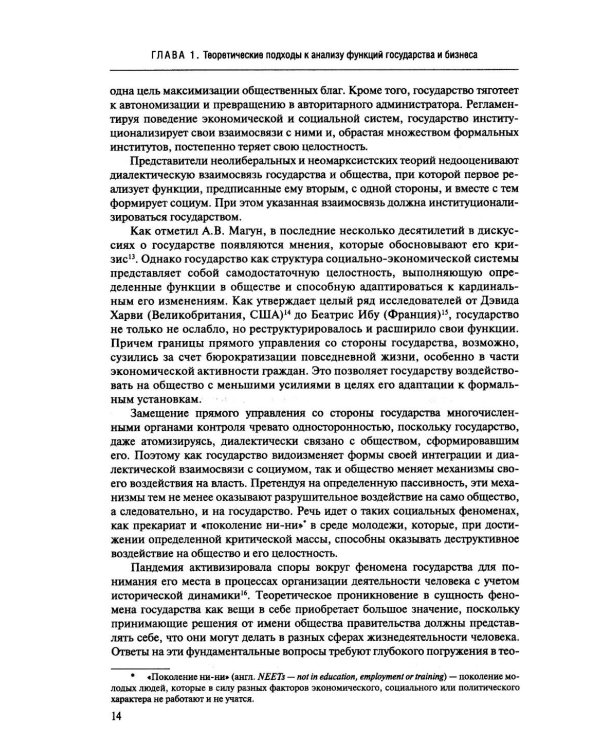 Политическая экономия государственно-частного партнерства: от теории к практике