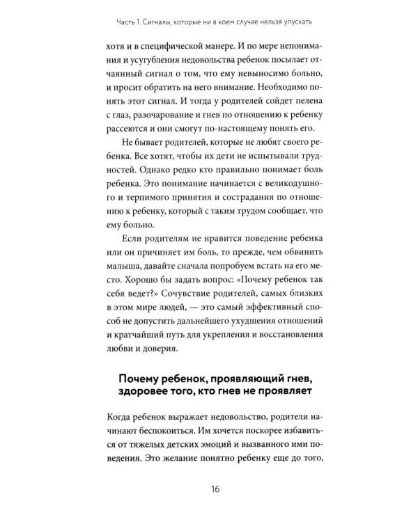 Дополнительное изображение книги «Он не трудный - ему сложно. Все о языке детских эмоций»
