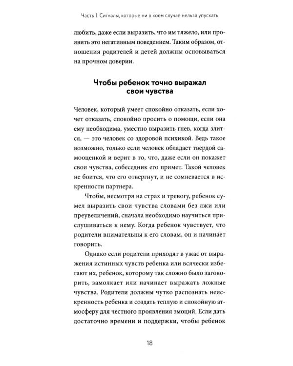 Дополнительное изображение книги «Он не трудный - ему сложно. Все о языке детских эмоций»
