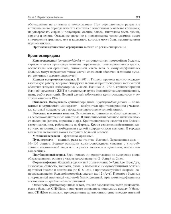 Эпидемиология: Учебник