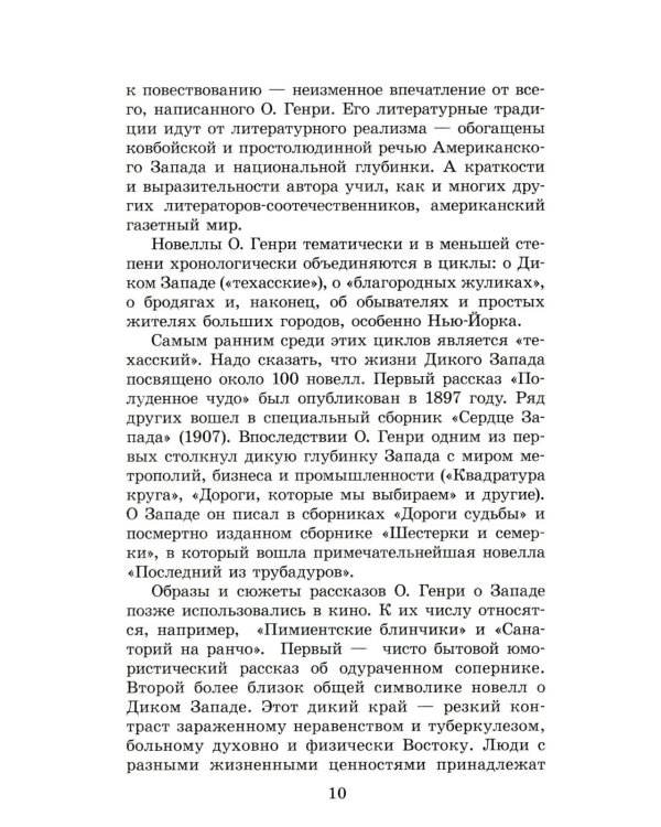 Вождь Краснокожих: новеллы