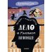 Дополнительное изображение книги «Дело о Маленьком принце»