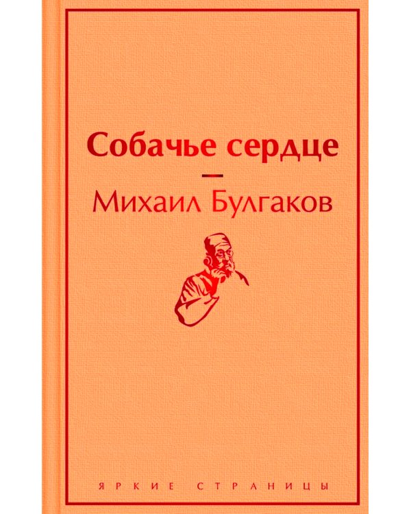 Собачье сердце