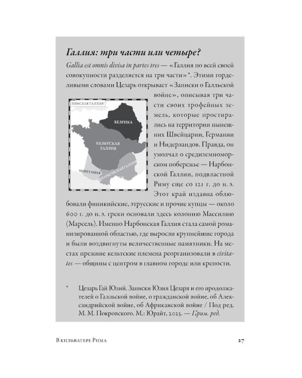 Кратчайшая история Франции