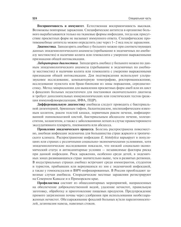 Эпидемиология: Учебник
