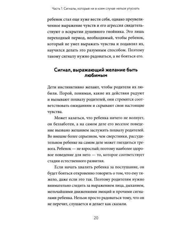 Дополнительное изображение книги «Он не трудный - ему сложно. Все о языке детских эмоций»
