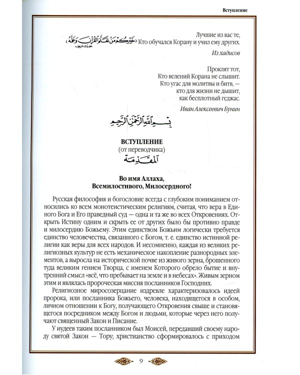 Коран. Перевод смыслов и комментарии Валерии Пороховой. 17-е изд. (зеленый, золот. тиснен.)