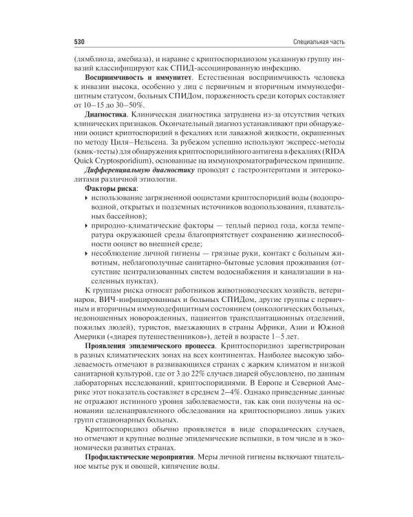 Эпидемиология: Учебник