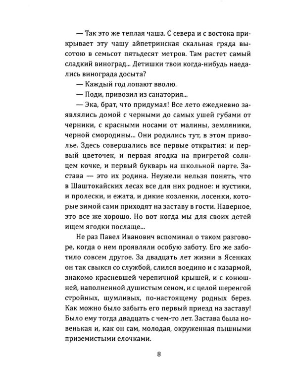 Пограничная тишина