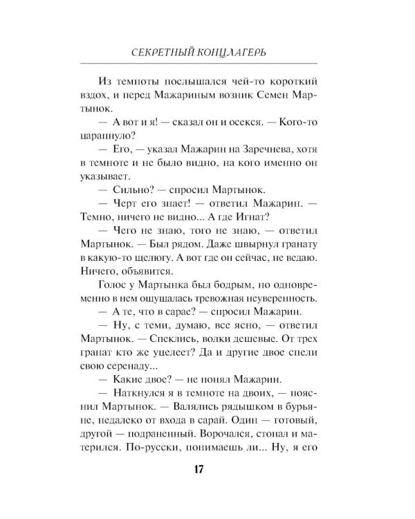 Секретный концлагерь