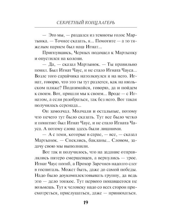 Секретный концлагерь