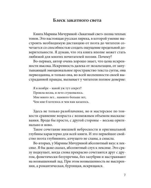 Закатный свет