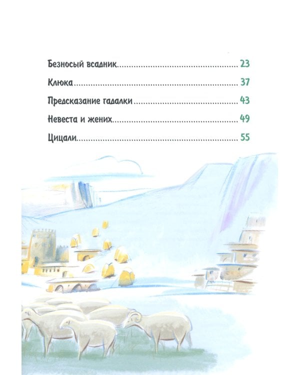 Сказки народов Дагестана