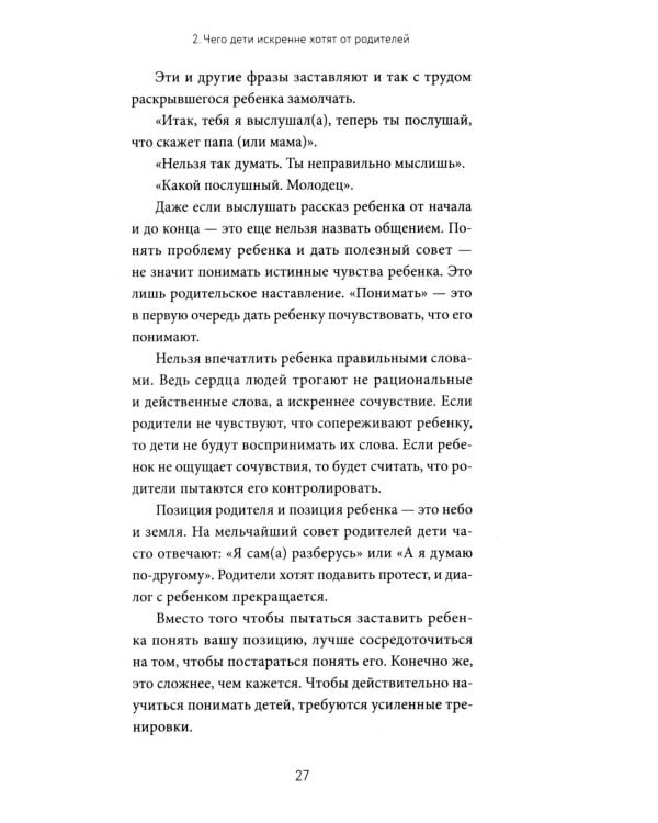 Дополнительное изображение книги «Он не трудный - ему сложно. Все о языке детских эмоций»