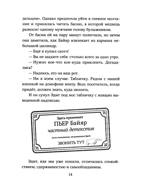Дополнительное изображение книги «Дело о Маленьком принце»