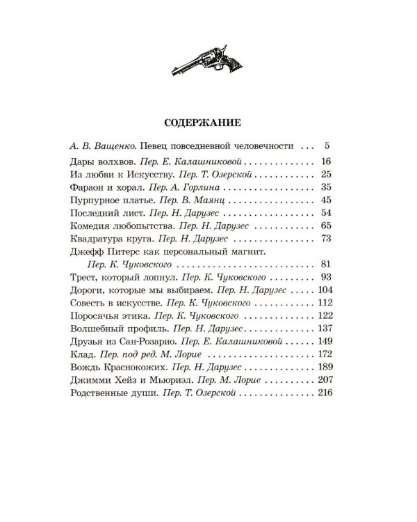 Вождь Краснокожих: новеллы