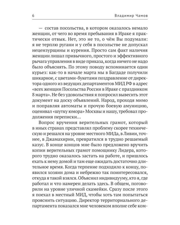 Дополнительное изображение книги «Гибель Ливийской Джамахирии»