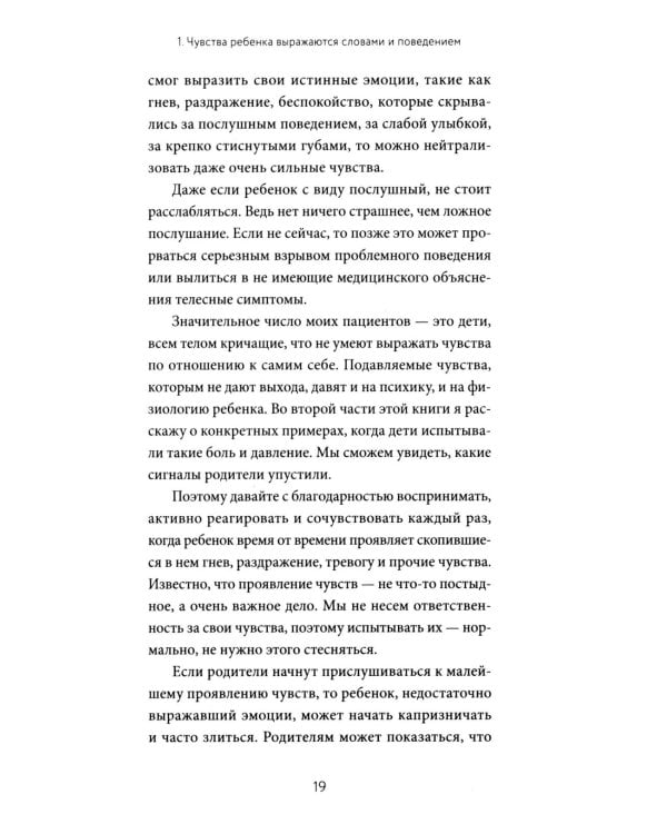 Дополнительное изображение книги «Он не трудный - ему сложно. Все о языке детских эмоций»