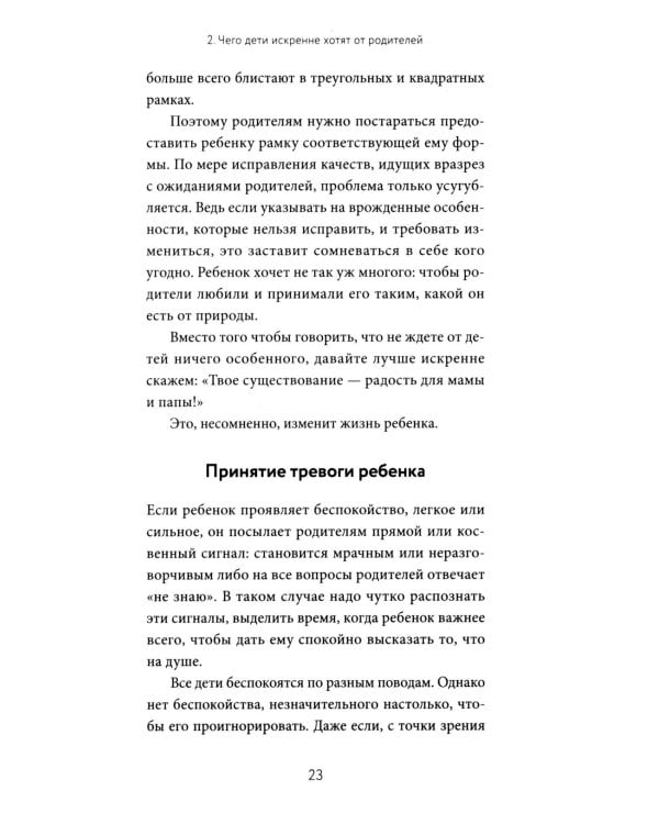 Дополнительное изображение книги «Он не трудный - ему сложно. Все о языке детских эмоций»