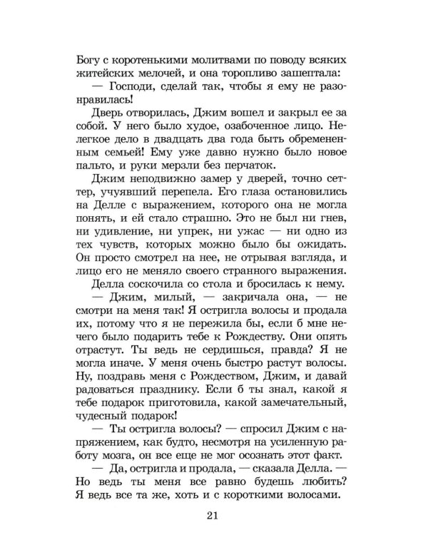 Вождь Краснокожих: новеллы