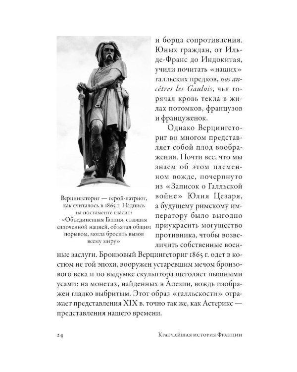 Кратчайшая история Франции