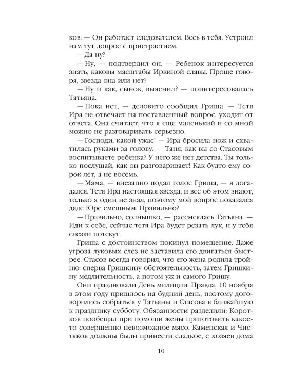 Дополнительное изображение книги «Городской тариф»
