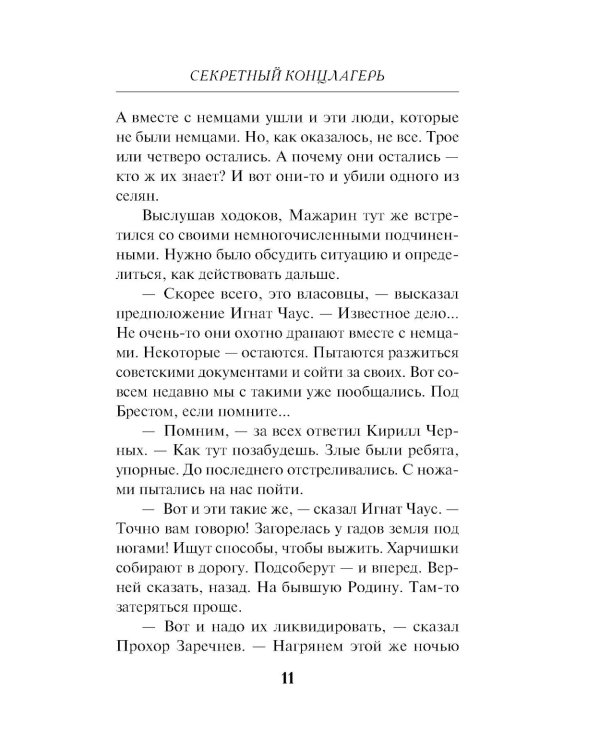 Секретный концлагерь