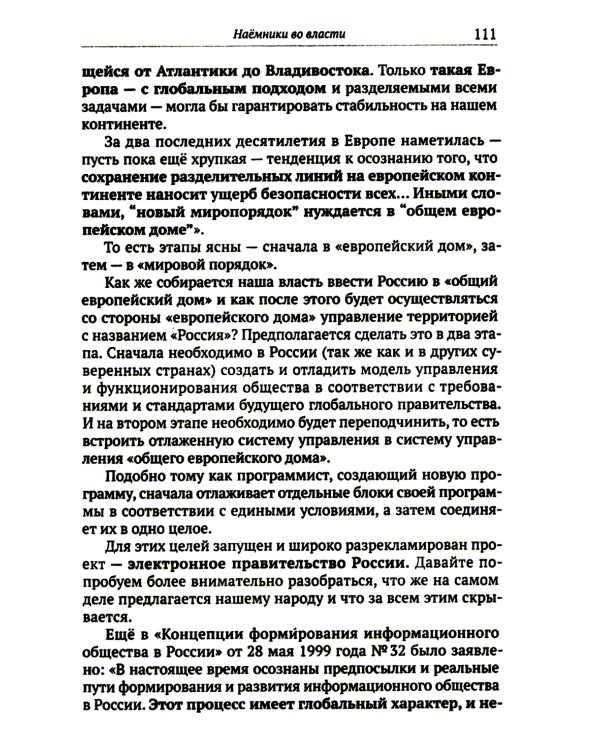 Когда власть не от Бога. Тайные алгоритмы мирового господства